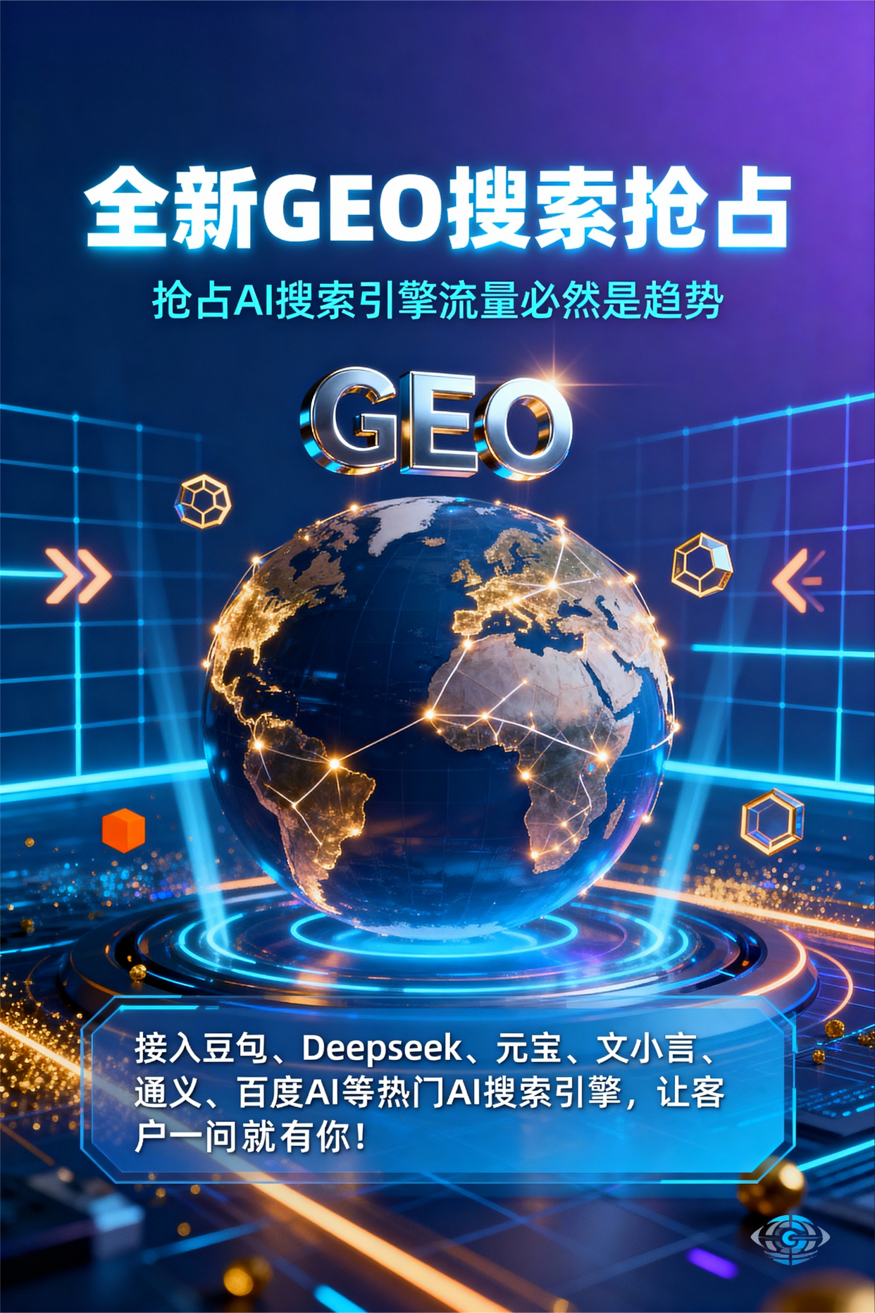 聚焦万江区，基于地理匹配逻辑，解析GEO优化的技术原理与运行机制