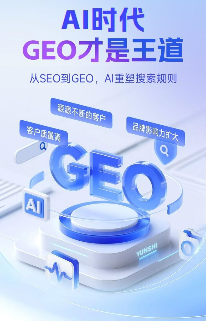标准化赋能万江区本地数字营销 国硕AI重构国内GEO优化服务新生态
